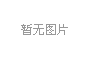 超純水機(jī)需要什么樣的配件？